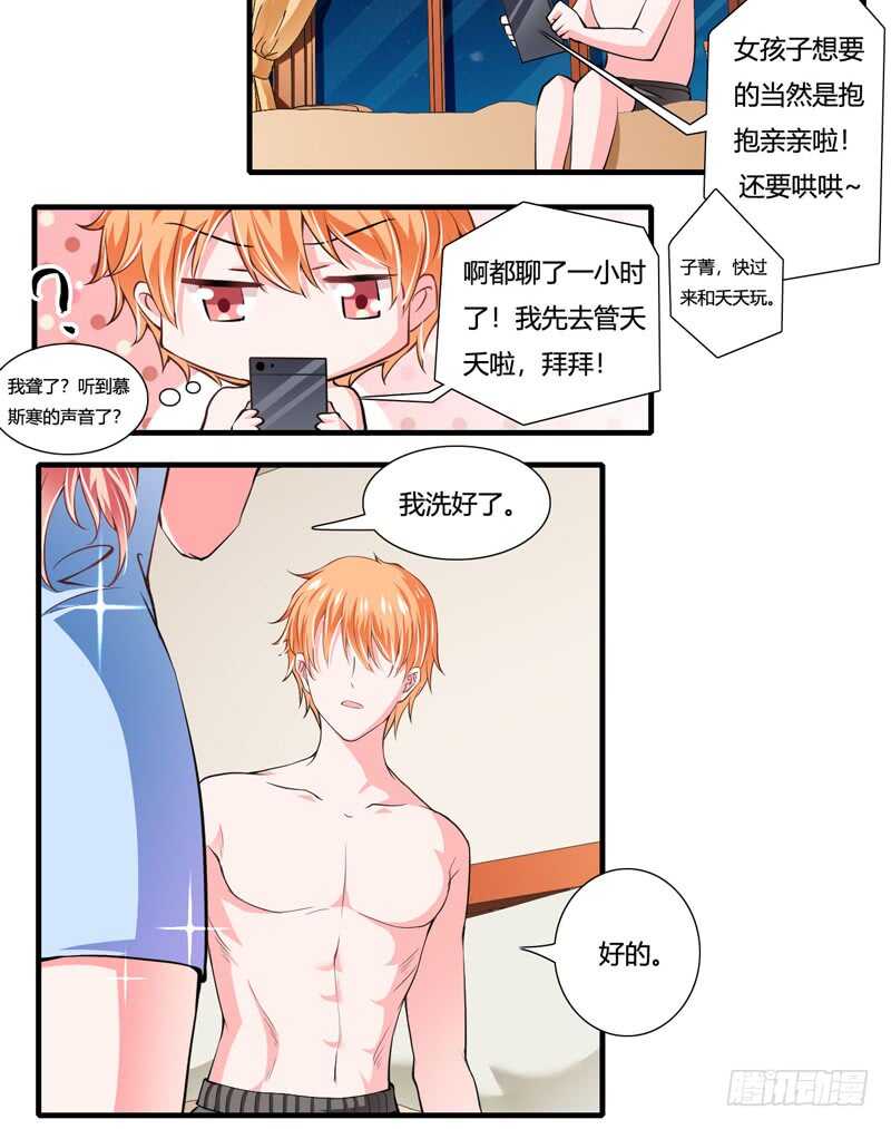 《闪婚惊爱》第89话 真是可悲啊 第17页
