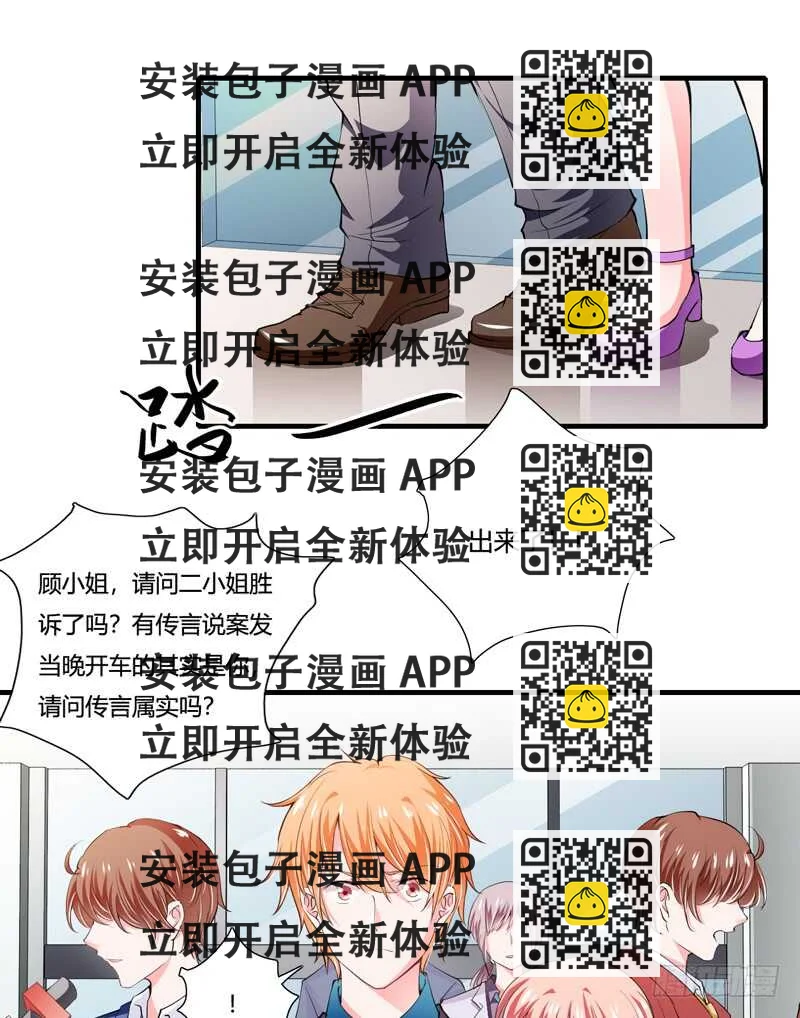 《闪婚惊爱》第89话 真是可悲啊 第2页
