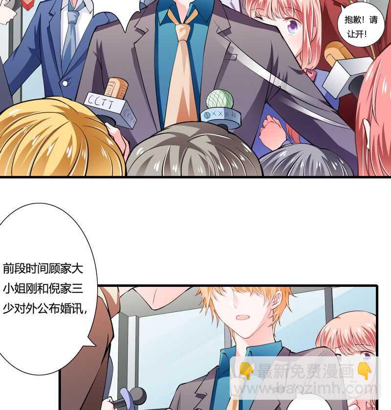 《闪婚惊爱》第89话 真是可悲啊 第3页