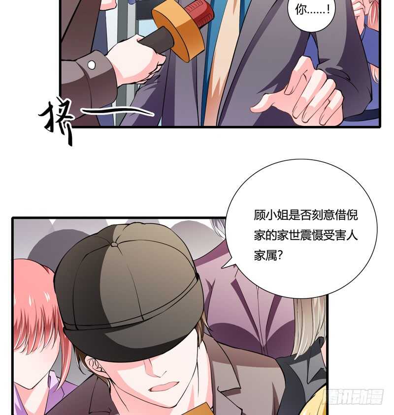 《闪婚惊爱》第89话 真是可悲啊 第4页