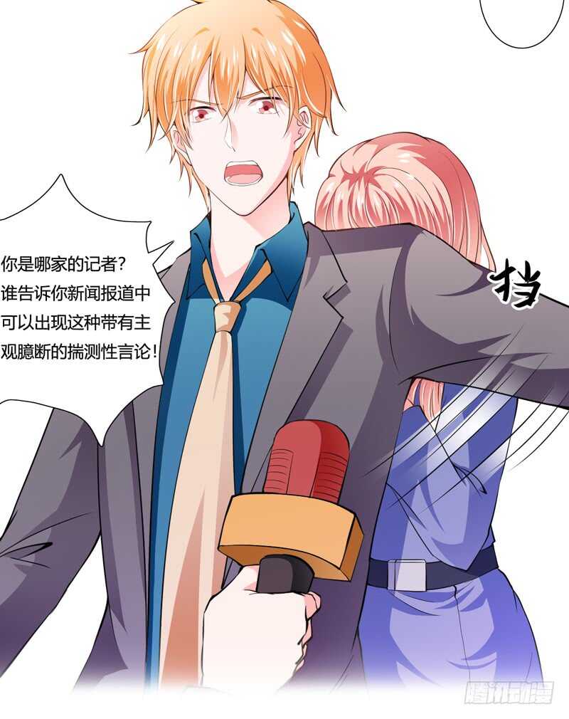 《闪婚惊爱》第89话 真是可悲啊 第6页