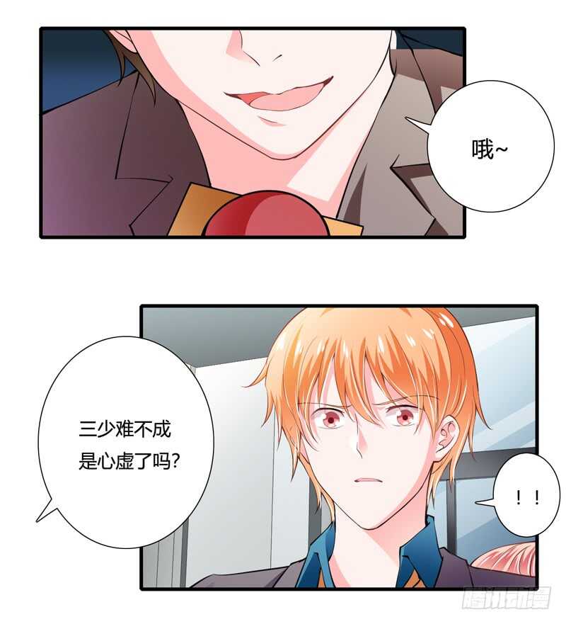 《闪婚惊爱》第89话 真是可悲啊 第7页