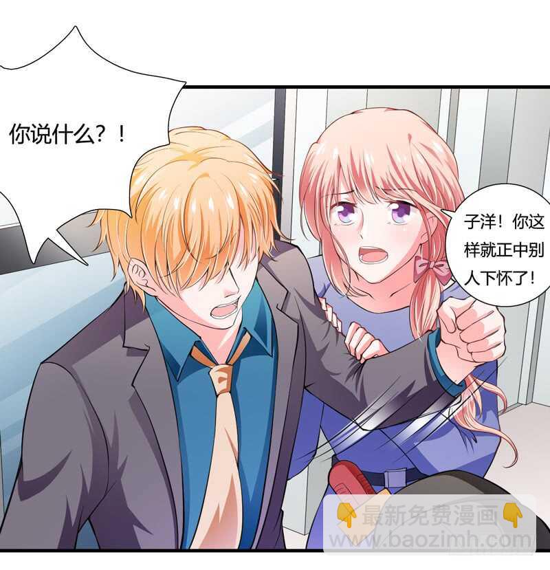 《闪婚惊爱》第89话 真是可悲啊 第8页
