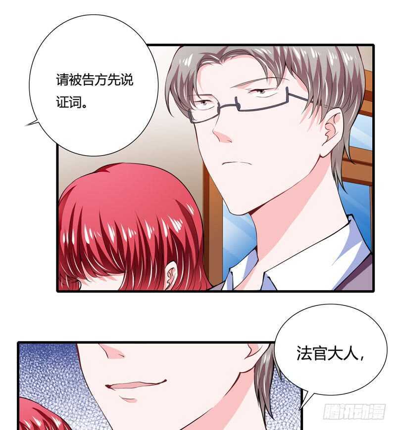 《闪婚惊爱》第87话 你们交往多久了？ 第10页