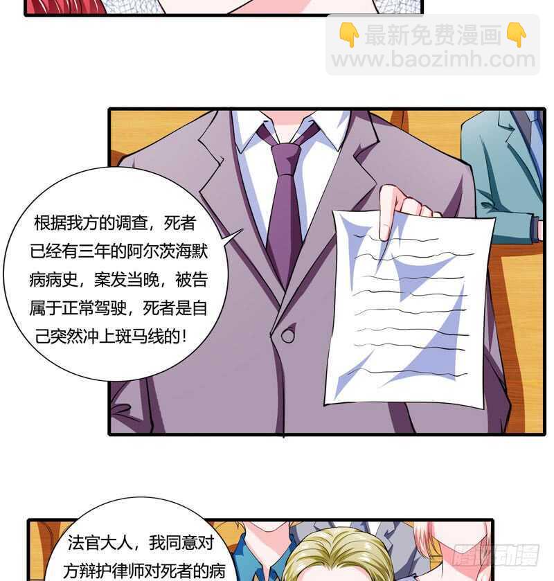 《闪婚惊爱》第87话 你们交往多久了？ 第11页