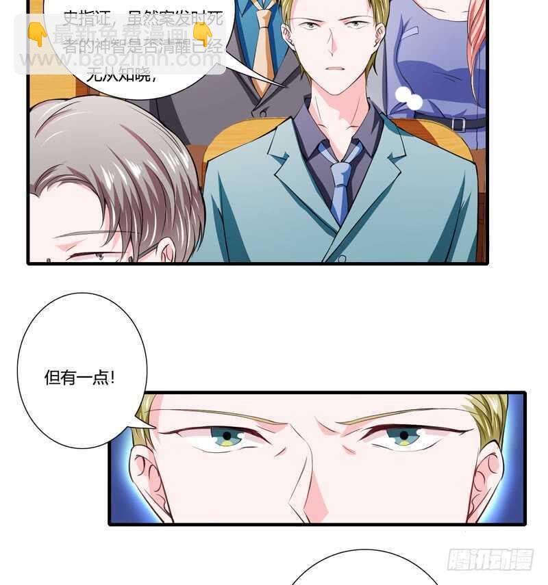 《闪婚惊爱》第87话 你们交往多久了？ 第12页