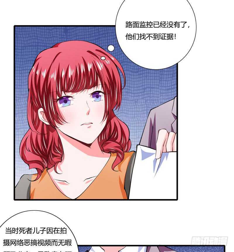 《闪婚惊爱》第87话 你们交往多久了？ 第13页