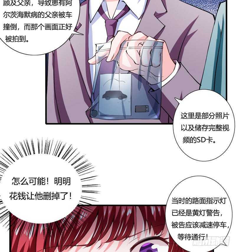 《闪婚惊爱》第87话 你们交往多久了？ 第14页