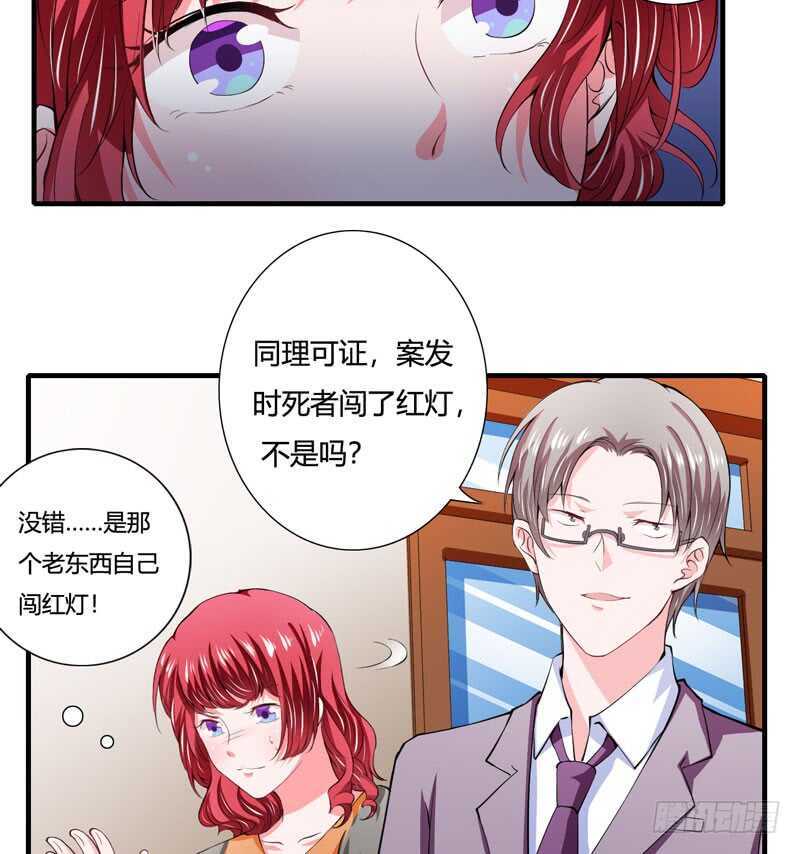 《闪婚惊爱》第87话 你们交往多久了？ 第15页
