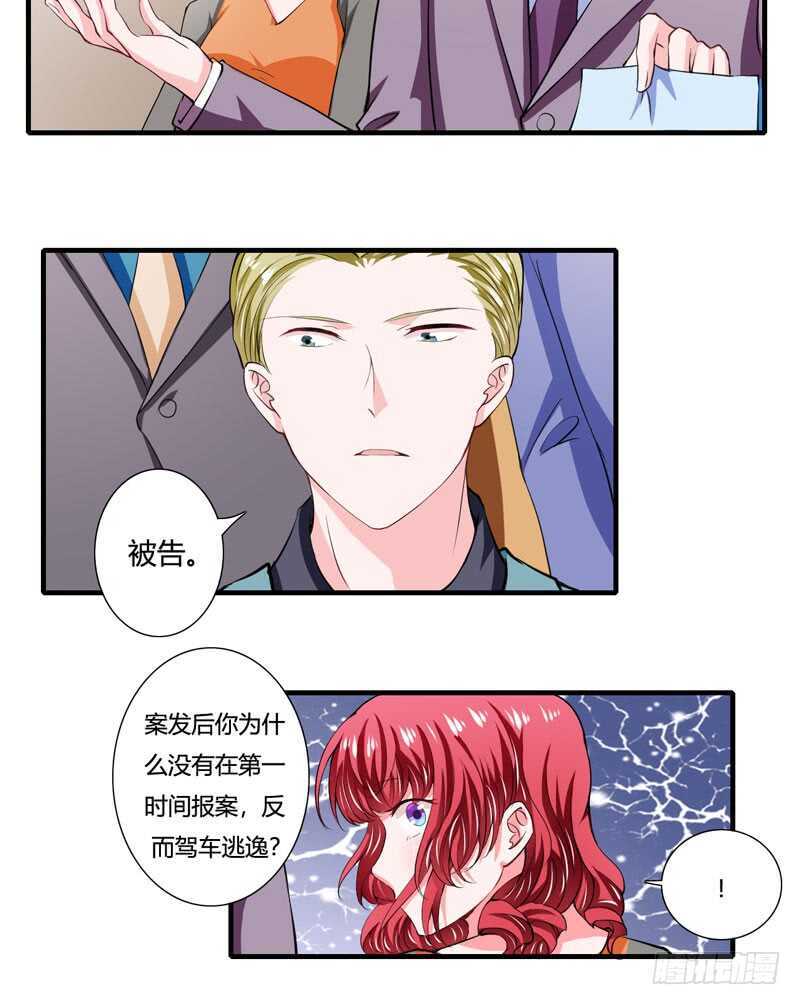 《闪婚惊爱》第87话 你们交往多久了？ 第16页
