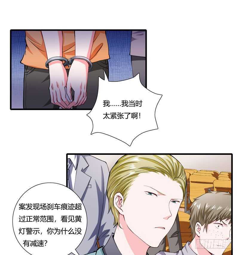 《闪婚惊爱》第87话 你们交往多久了？ 第17页
