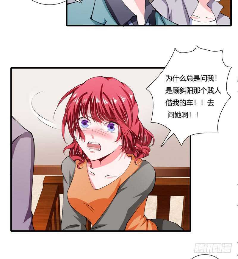 《闪婚惊爱》第87话 你们交往多久了？ 第18页