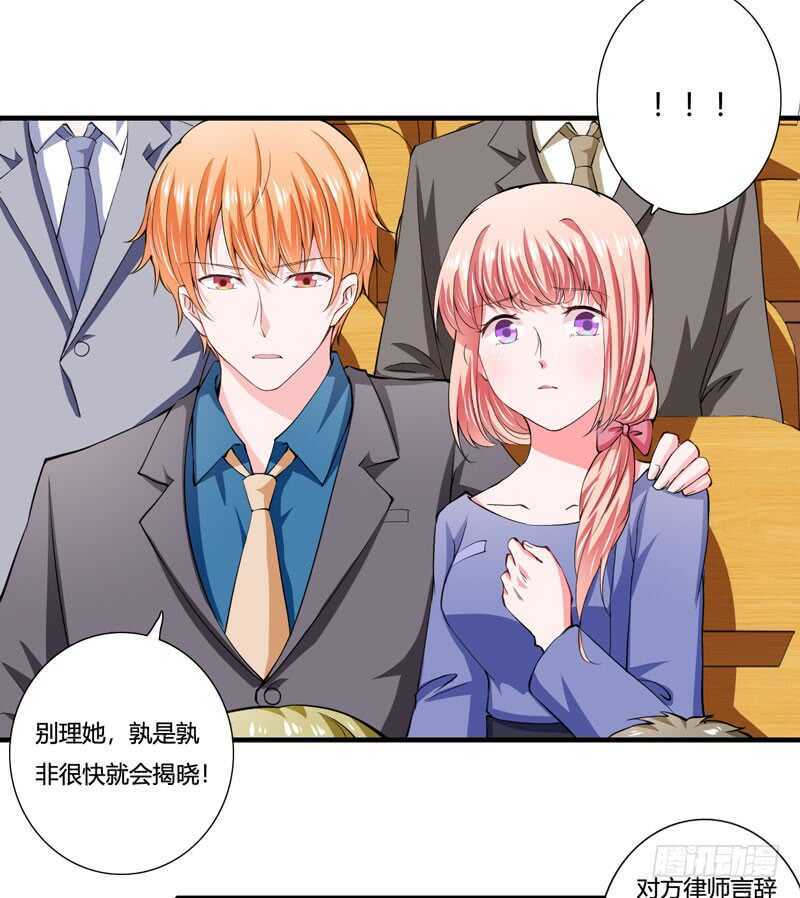 《闪婚惊爱》第87话 你们交往多久了？ 第19页