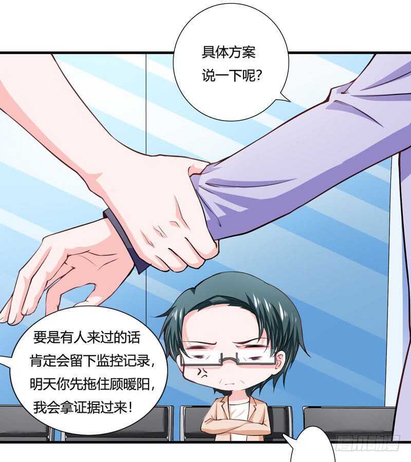 《闪婚惊爱》第87话 你们交往多久了？ 第1页