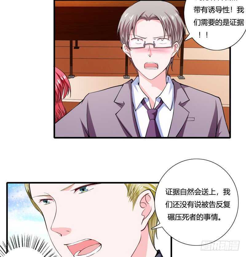 《闪婚惊爱》第87话 你们交往多久了？ 第20页