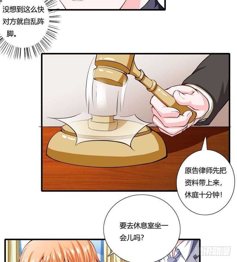 《闪婚惊爱》第87话 你们交往多久了？ 第21页