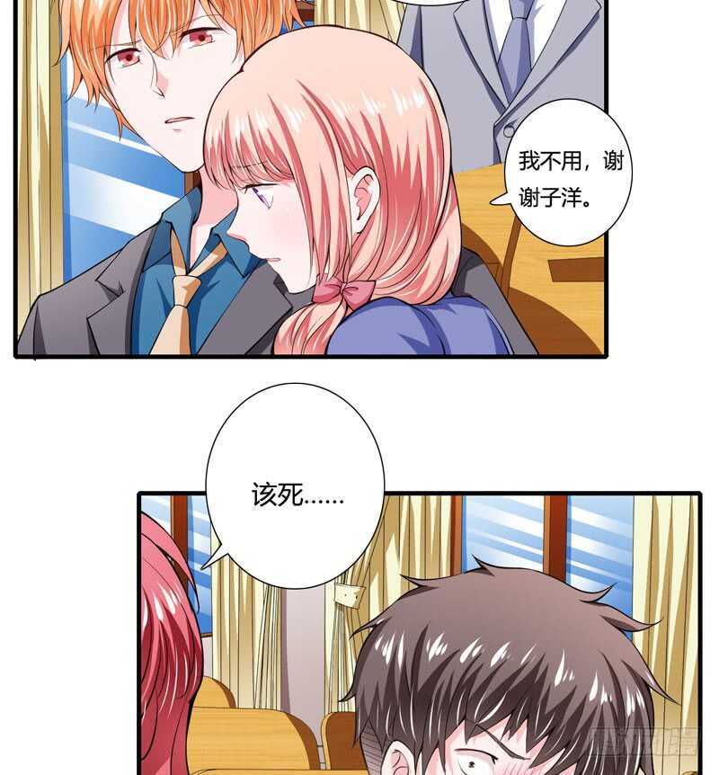 《闪婚惊爱》第87话 你们交往多久了？ 第22页