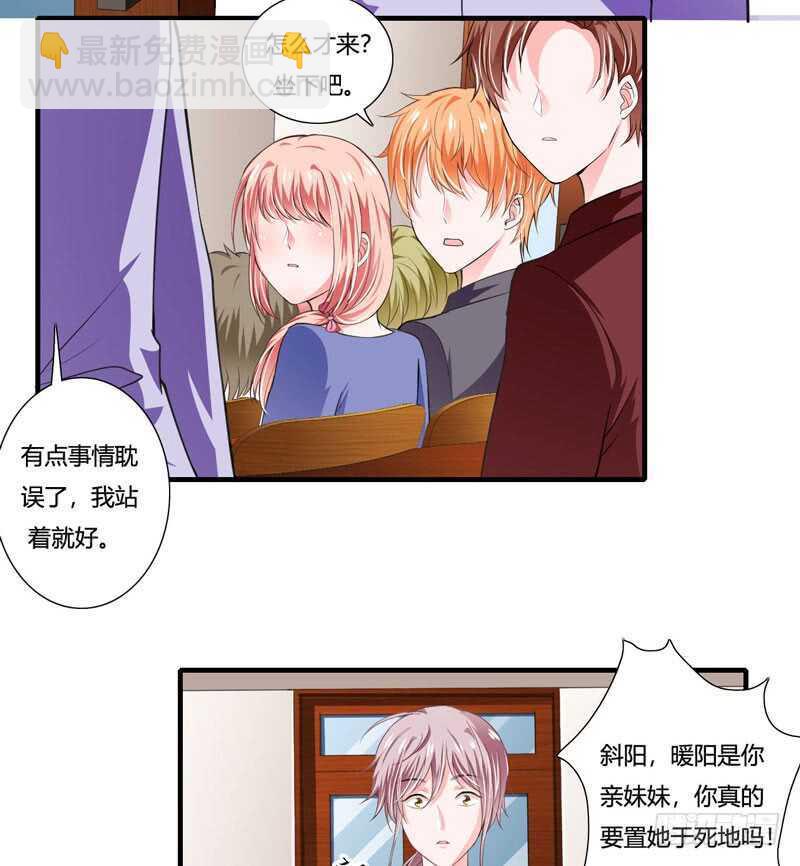 《闪婚惊爱》第87话 你们交往多久了？ 第25页