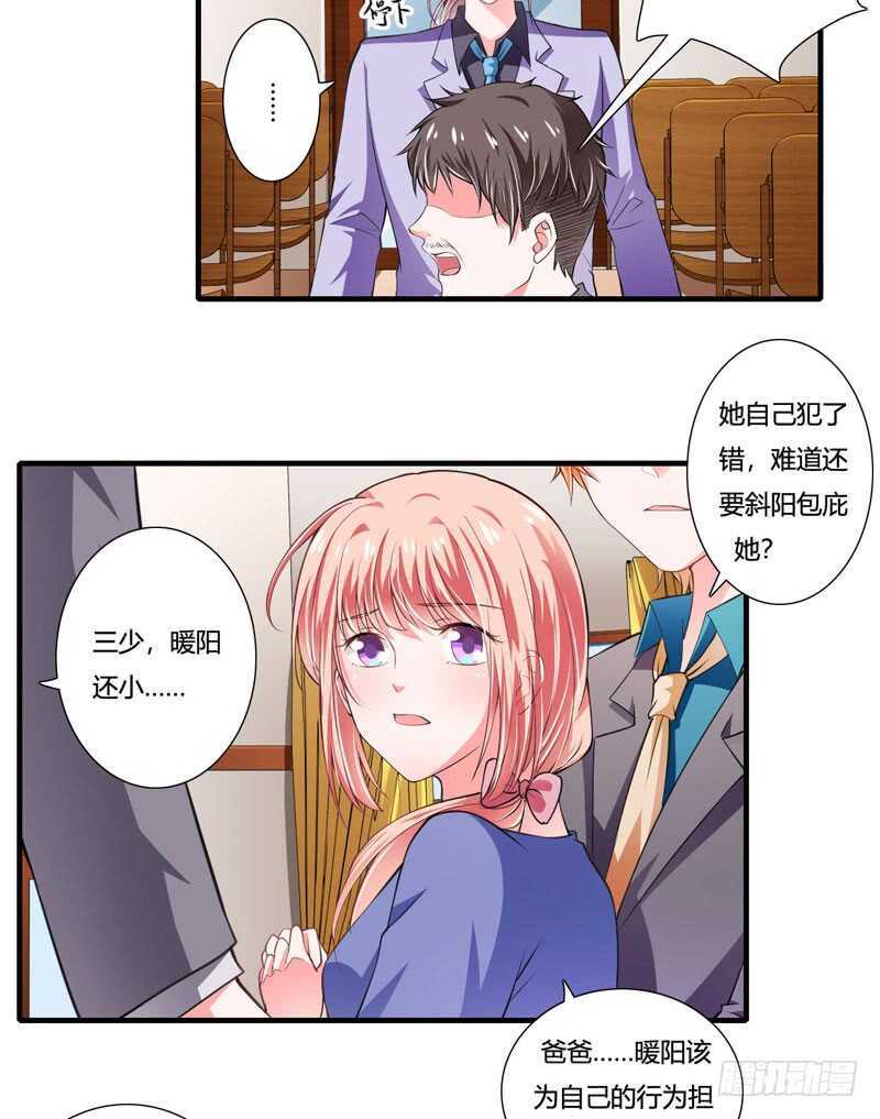 《闪婚惊爱》第87话 你们交往多久了？ 第26页