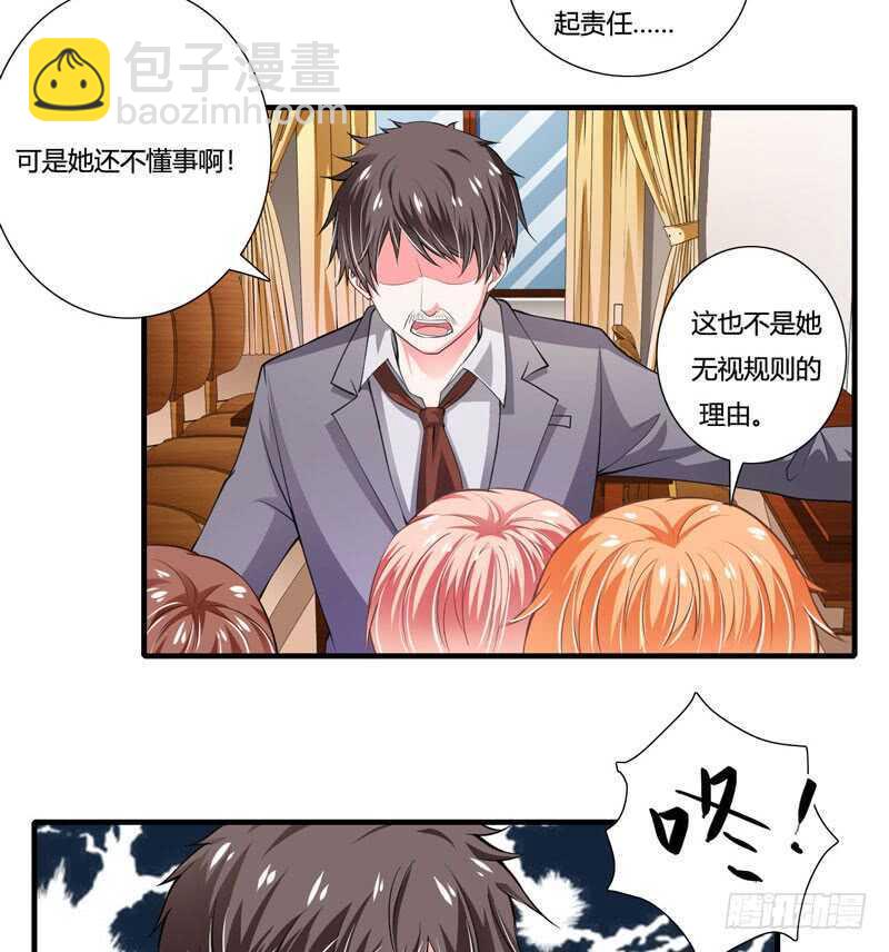 《闪婚惊爱》第87话 你们交往多久了？ 第27页