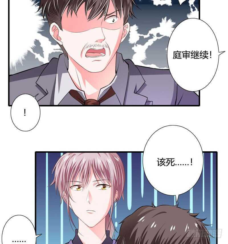 《闪婚惊爱》第87话 你们交往多久了？ 第28页