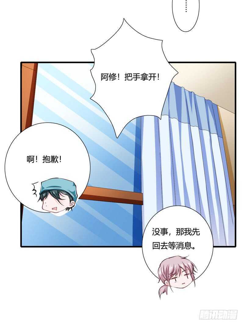 《闪婚惊爱》第87话 你们交往多久了？ 第2页