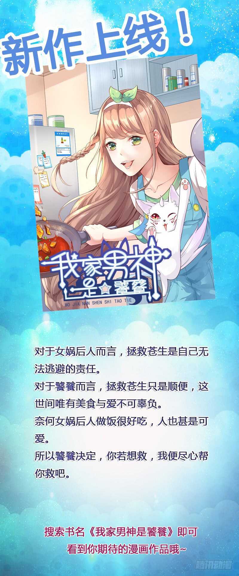 《闪婚惊爱》第87话 你们交往多久了？ 第30页