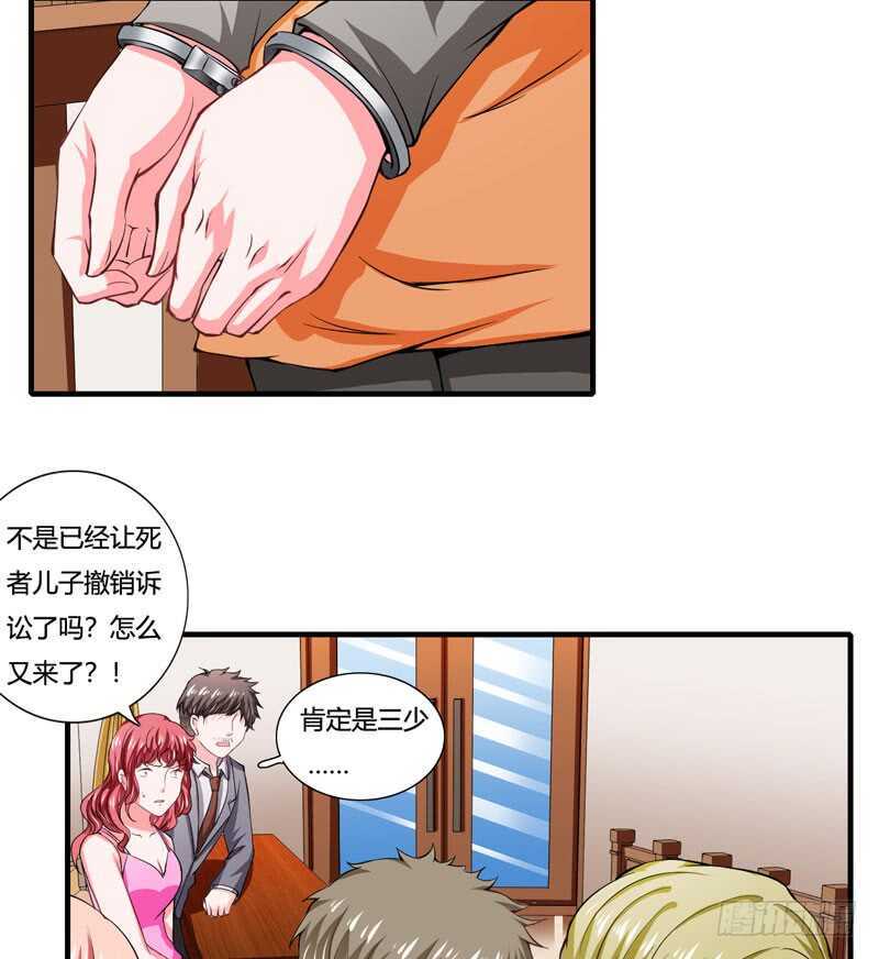 《闪婚惊爱》第87话 你们交往多久了？ 第5页