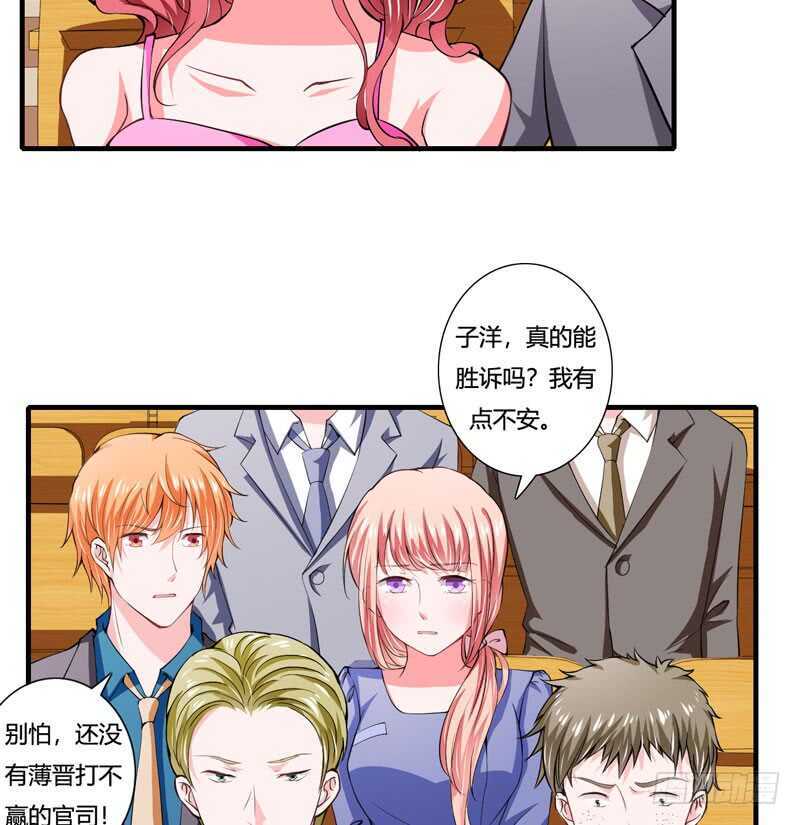 《闪婚惊爱》第87话 你们交往多久了？ 第7页