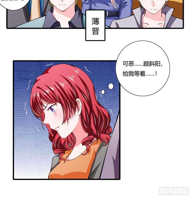 《闪婚惊爱》第87话 你们交往多久了？ 第8页