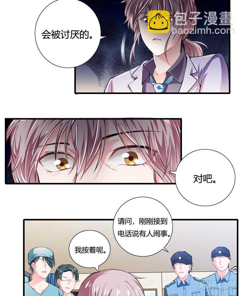 《闪婚惊爱》第86话 要生了？！ 第10页
