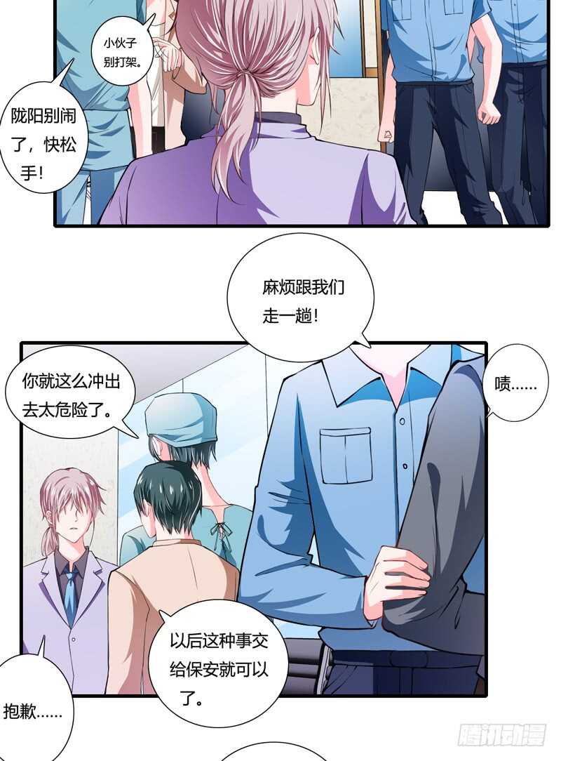 《闪婚惊爱》第86话 要生了？！ 第11页
