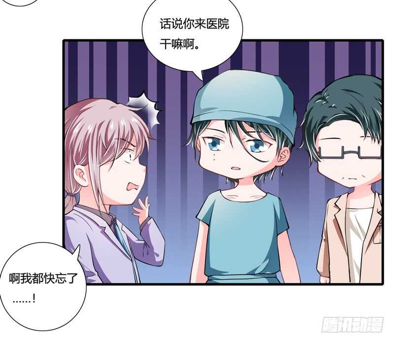 《闪婚惊爱》第86话 要生了？！ 第12页