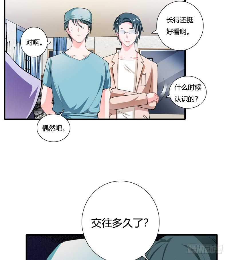 《闪婚惊爱》第86话 要生了？！ 第14页