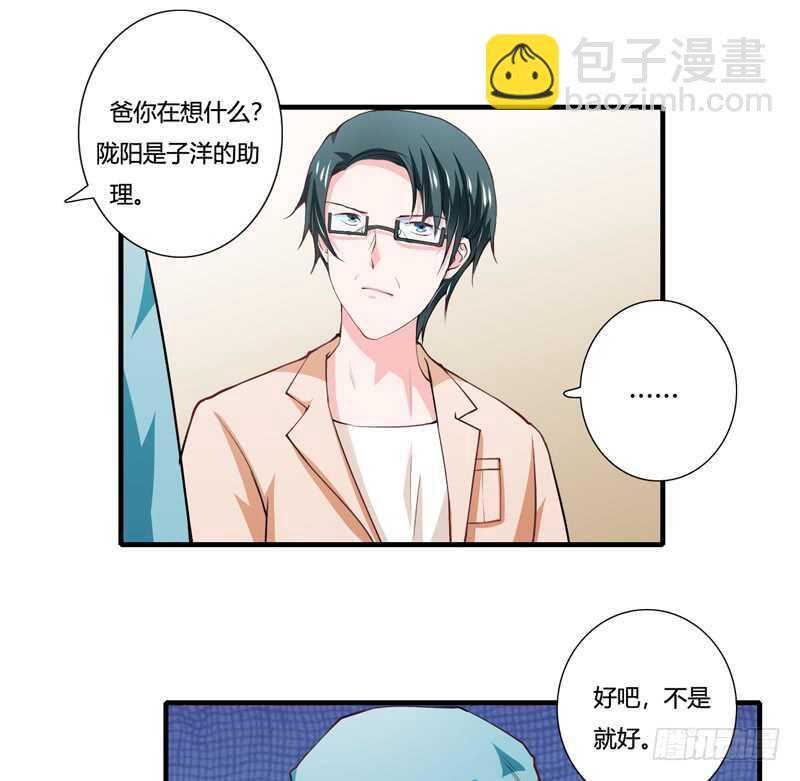 《闪婚惊爱》第86话 要生了？！ 第16页