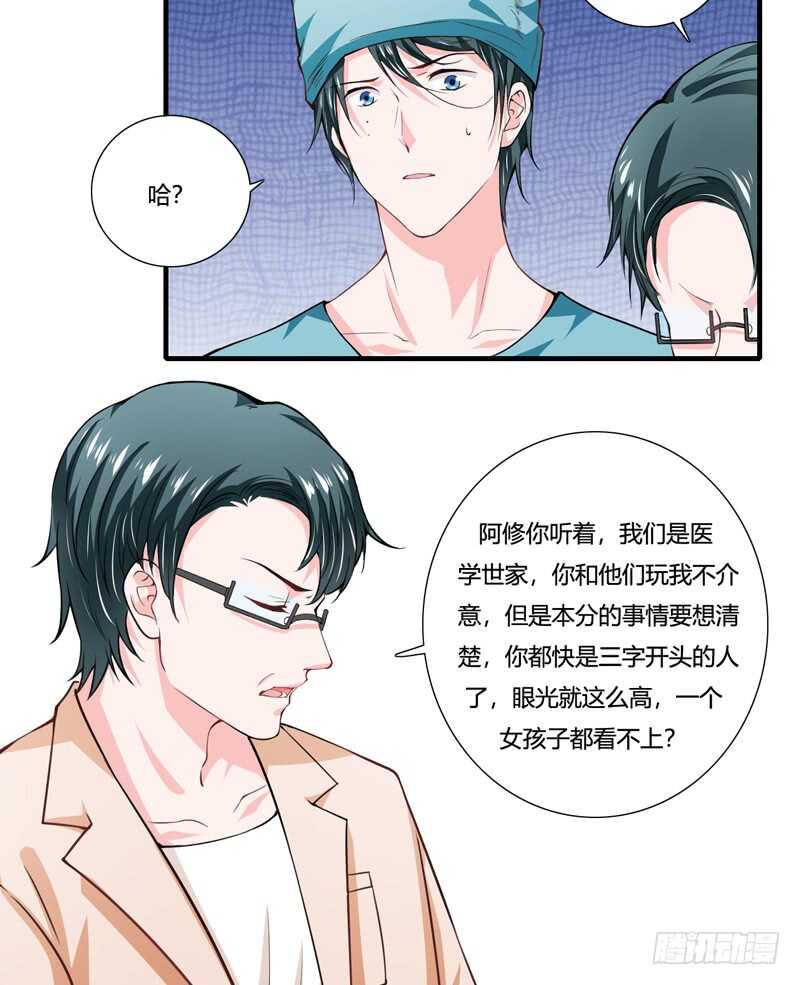 《闪婚惊爱》第86话 要生了？！ 第17页