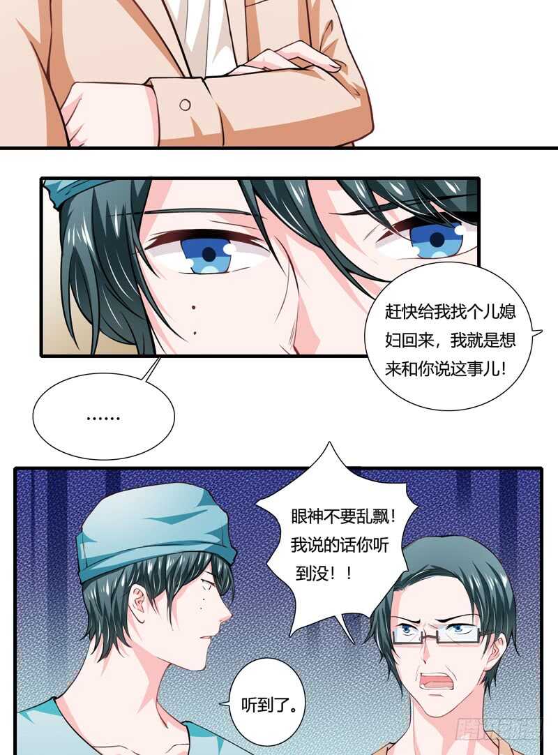 《闪婚惊爱》第86话 要生了？！ 第18页