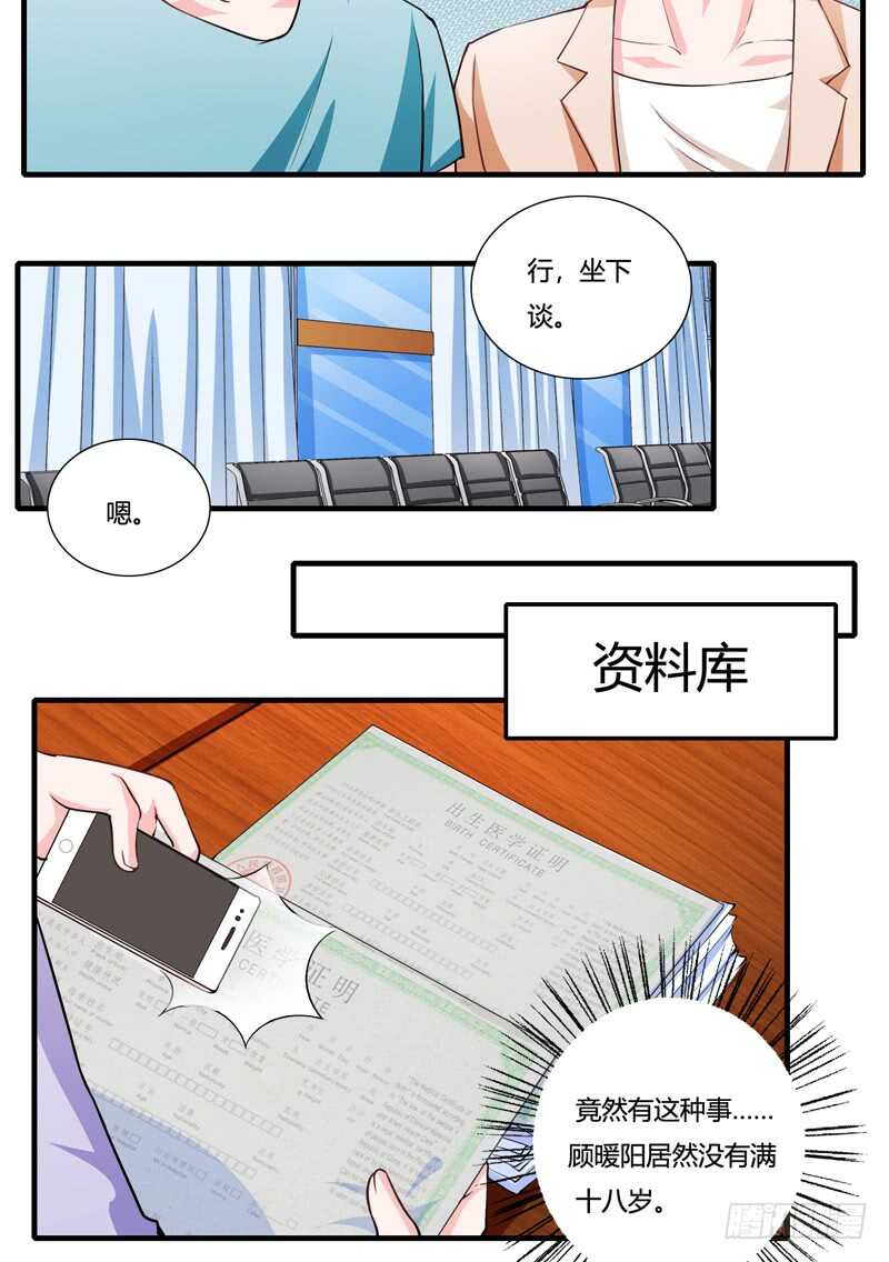 《闪婚惊爱》第86话 要生了？！ 第19页