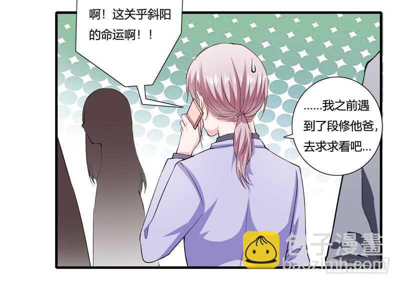 《闪婚惊爱》第86话 要生了？！ 第22页