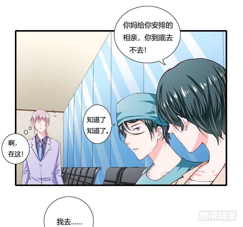 《闪婚惊爱》第86话 要生了？！ 第23页