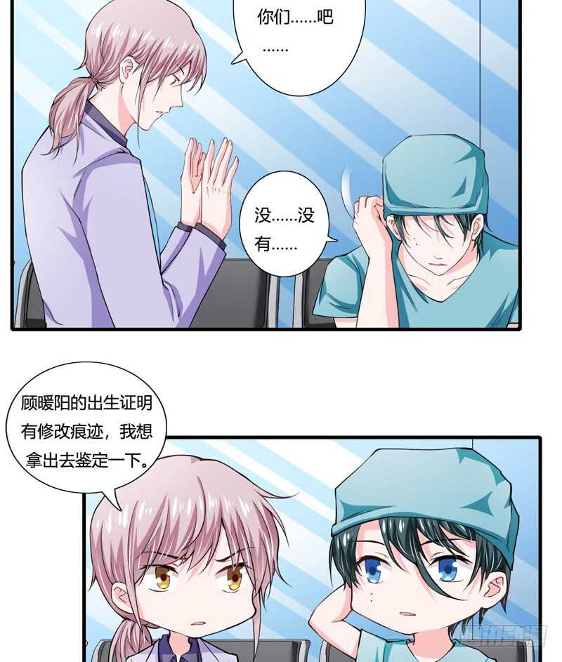 《闪婚惊爱》第86话 要生了？！ 第26页