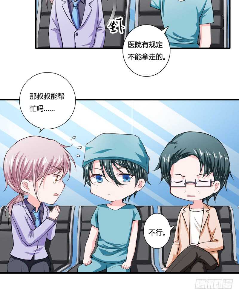 《闪婚惊爱》第86话 要生了？！ 第27页