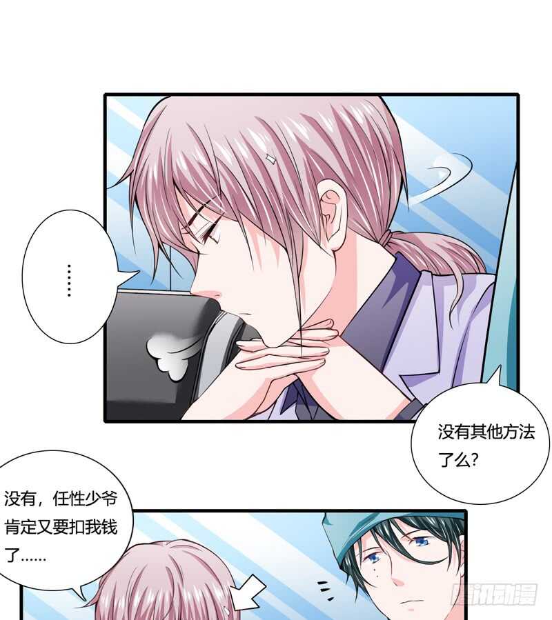 《闪婚惊爱》第86话 要生了？！ 第28页
