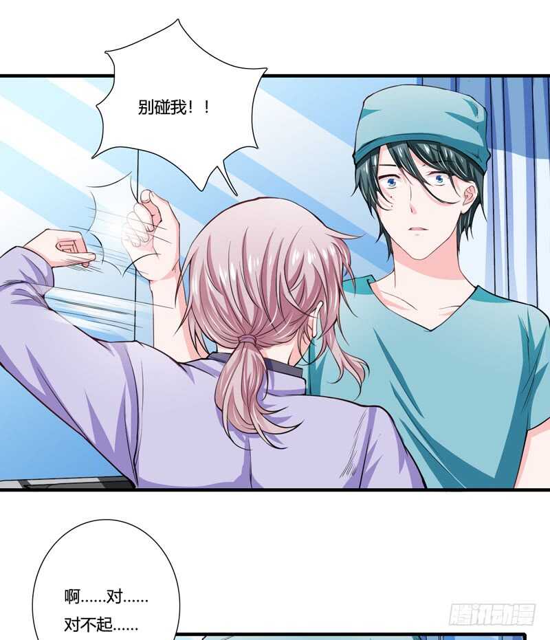《闪婚惊爱》第86话 要生了？！ 第30页