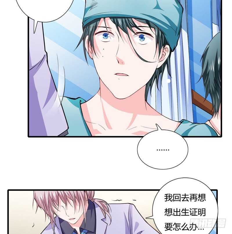 《闪婚惊爱》第86话 要生了？！ 第31页