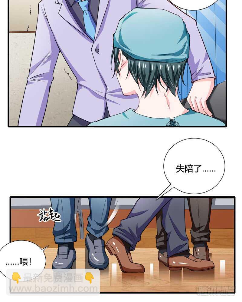 《闪婚惊爱》第86话 要生了？！ 第32页