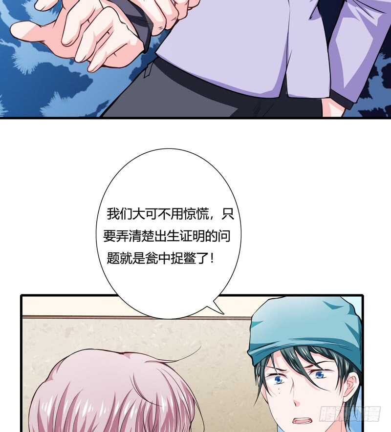 《闪婚惊爱》第86话 要生了？！ 第34页