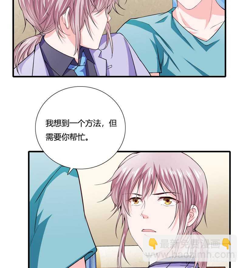 《闪婚惊爱》第86话 要生了？！ 第35页