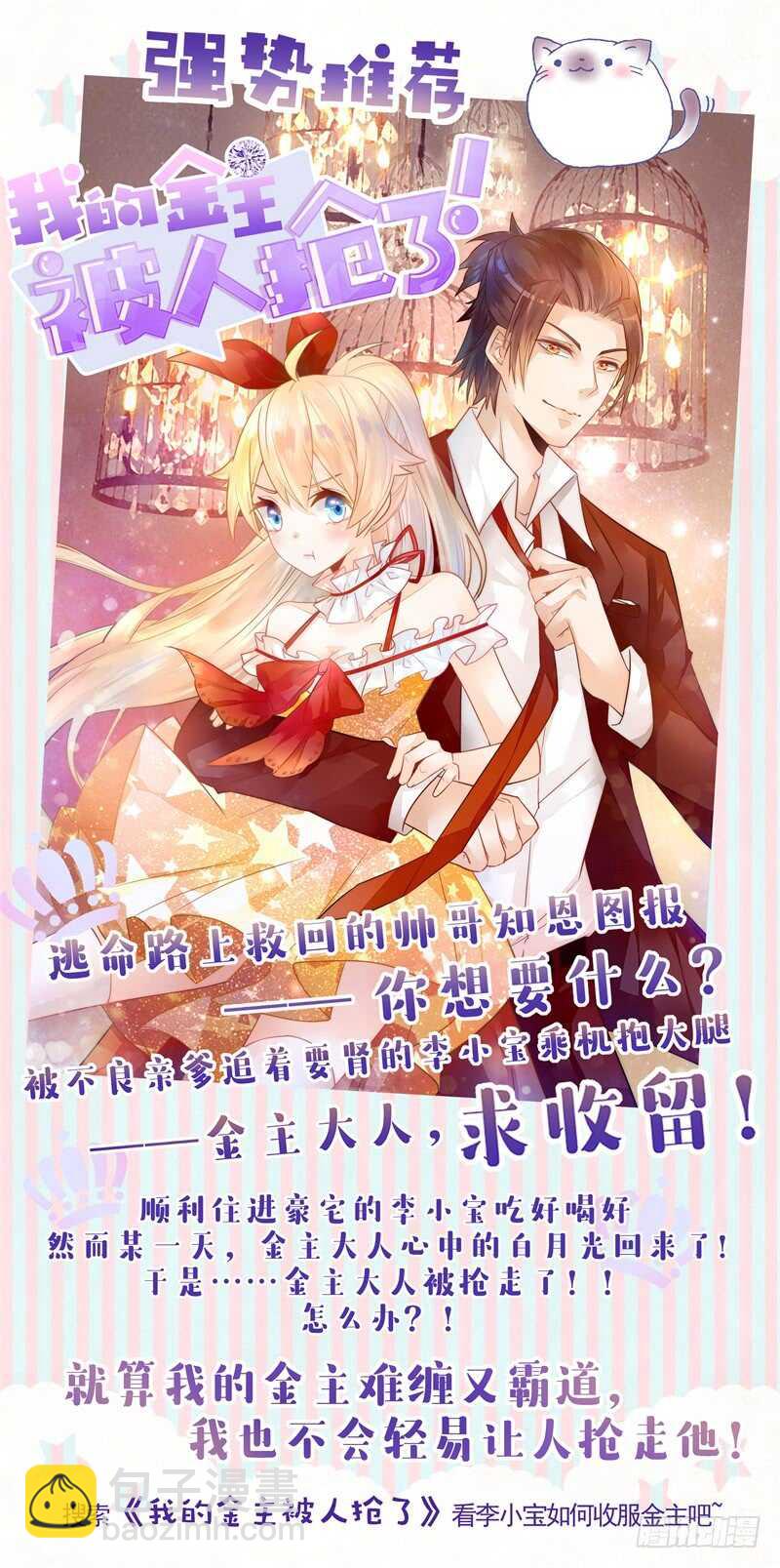 《闪婚惊爱》第86话 要生了？！ 第37页