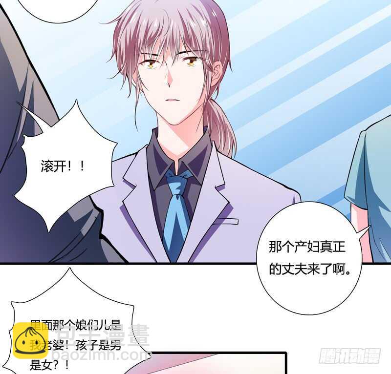 《闪婚惊爱》第86话 要生了？！ 第3页